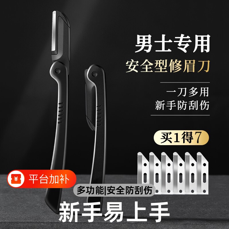 修眉刀男士专用防刮伤神器套装鼻毛修剪器剃眉毛刀片折叠替换可换