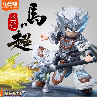 布鲁可英雄无限积木人摆件