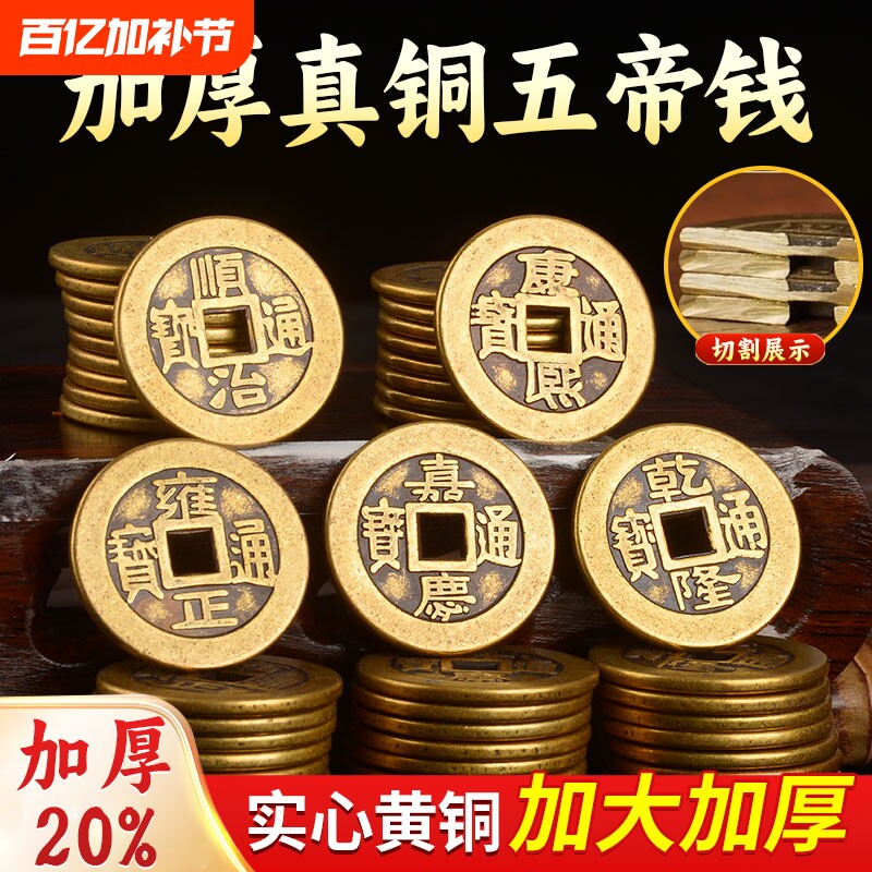 铜钱古币加厚五帝钱压门槛入户门门槛石装修顺治乾隆通宝铜板钱币
