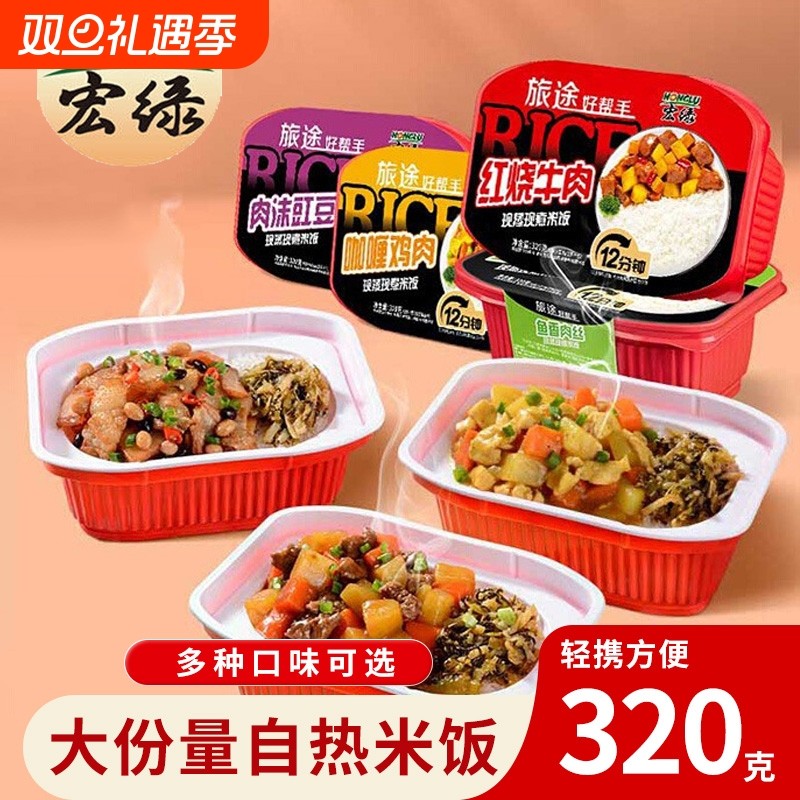 宏绿自热米饭320g*4盒方便速食食品自加热即食快餐盖浇饭牛肉应