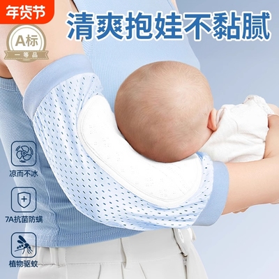 【抗菌防螨】手臂凉席抱娃手臂垫