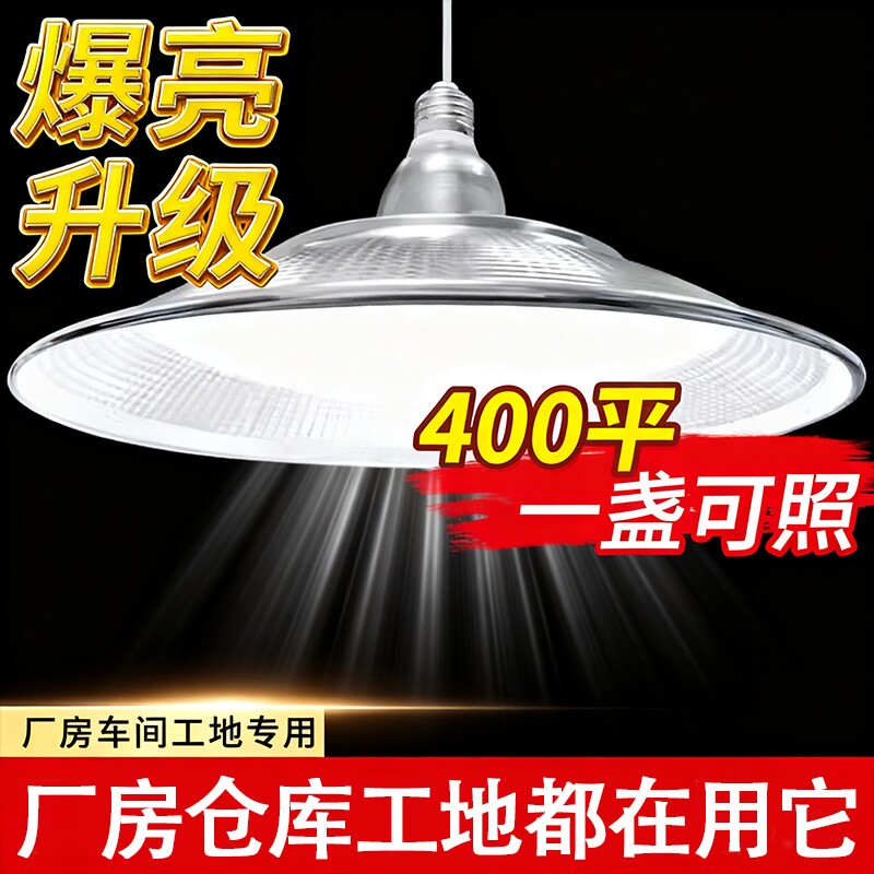 LED工矿灯防爆超亮照明灯防水E27螺口车间厂房照明灯罩仓库灯具图片