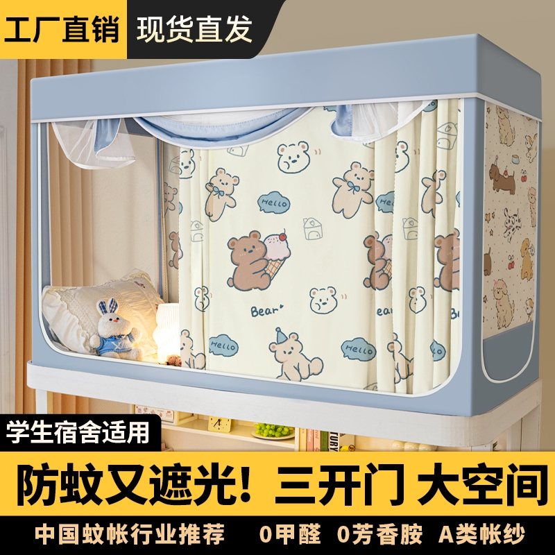 强遮光床帘全包一体式蚊帐大学生宿舍上铺下铺寝室单人2025年梭织