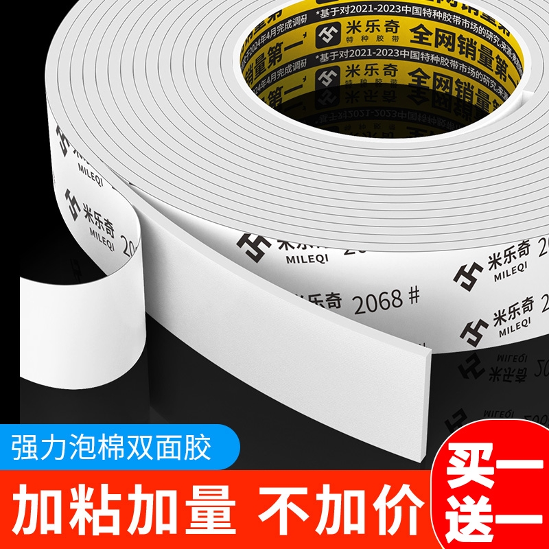 eva泡棉双面胶带高粘度超强力无痕加厚双面胶贴墙专用固定墙面学生防水海绵泡沫双面胶条粘贴特种强力粘密封