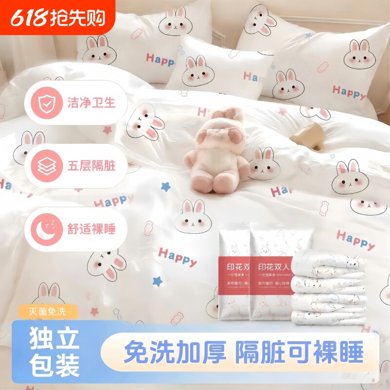 旅行一次性床单四件套装隔脏免洗加厚卧铺单人三件套旅行酒店便携