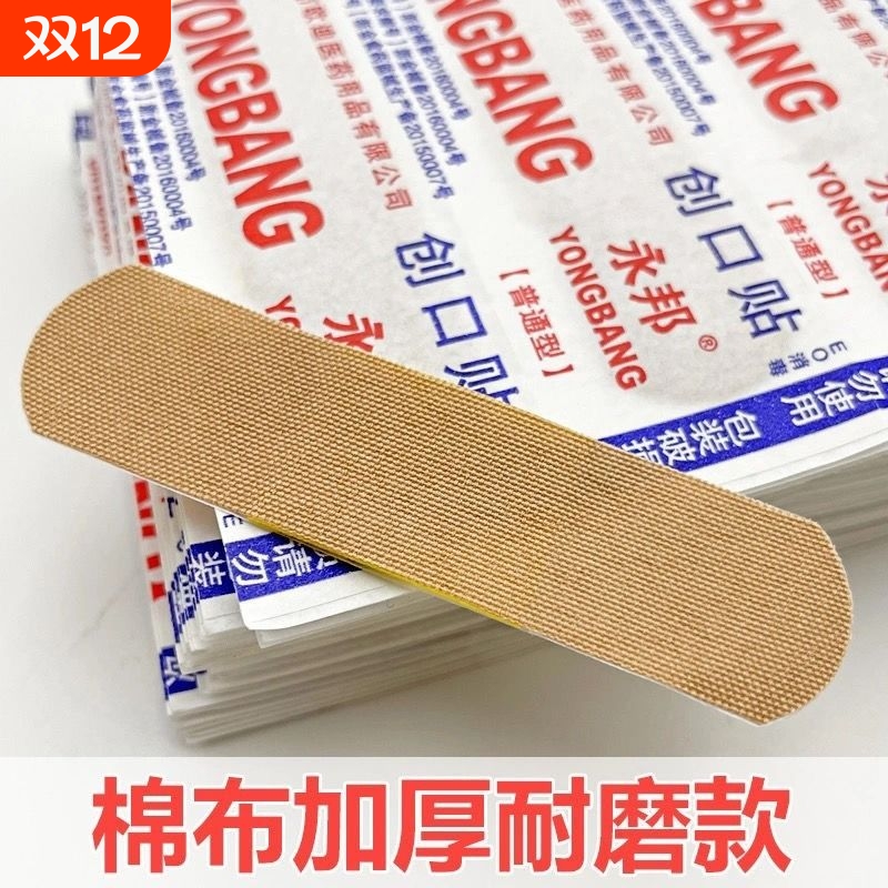 医用创可贴加厚防水透气棉创可贴