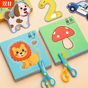 剪纸儿童手工幼儿园3岁2宝宝入门趣味益智玩具专注力折纸套装 剪刀