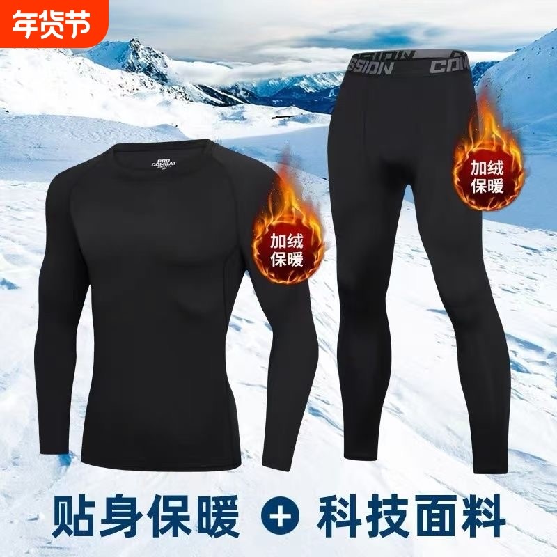 德绒保暖内衣套装男士冬季加绒加厚跑步打底运动紧身冬衣冬裤滑雪