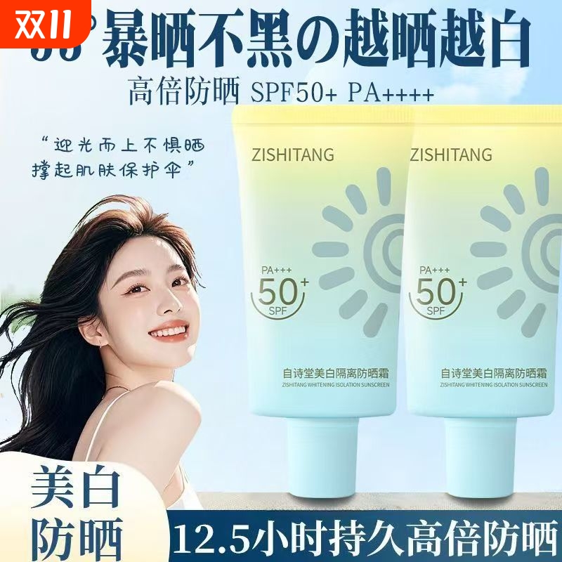 防晒霜美白隔离防紫外线水润清透清爽不油腻正品官方旗舰店男女士