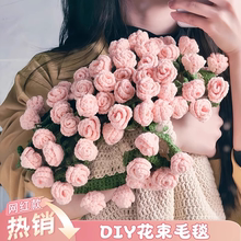 玫瑰花束毯子手工编织diy材料包毛线团钩织花朵毛毯花勾针铃兰花