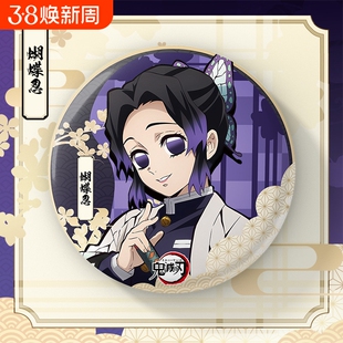 鬼灭之刃游戏周边75mm双闪徽章炭治郎祢豆子蝴蝶忍吧唧礼物甘露寺