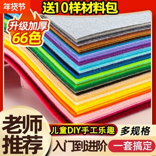 不织布手工diy无纺布材料包大张彩色毛毡幼儿园发夹贴片制作布料