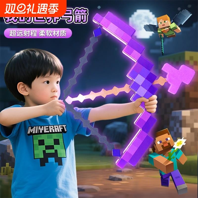 我的世界弓箭弹弓儿童玩具男孩钻石剑镐发光mc附魔弓射箭男童合金