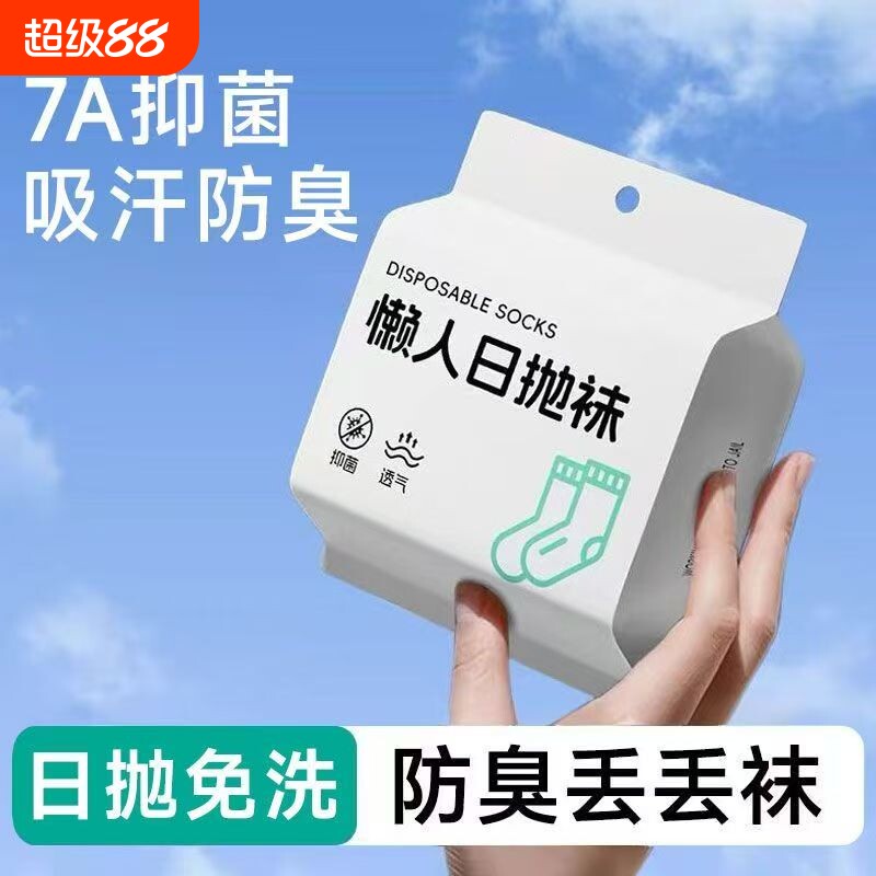 一次性袜子男女通用日抛旅行吸汗图片
