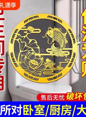 鲤鱼贴卫生间净秽天官赐福金属贴厕所正东西北对门上贴饰