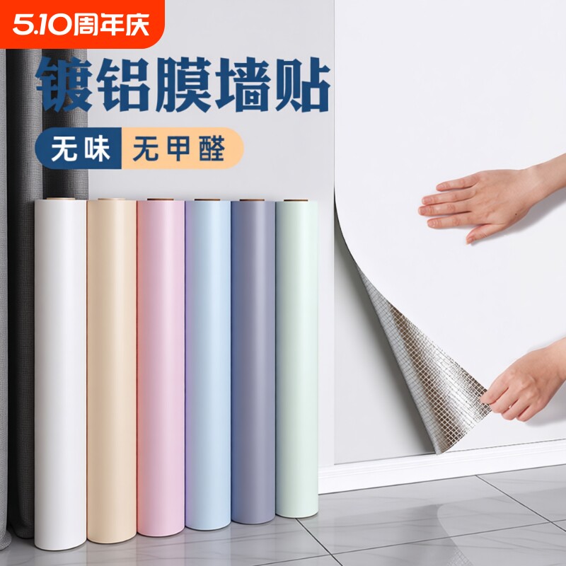 墙纸贴纸自粘防水防潮卧室无甲醛壁纸宿舍墙面背景墙高级感防霉