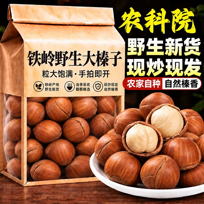 榛子特大东北特产新鲜原味无添加大开口铁岭野生坚果虎皮薄壳榛果