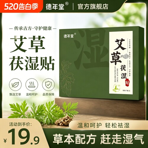 艾草茯湿贴草本肚脐贴艾灸贴批发代发艾草伏湿贴官方正品旗舰店D