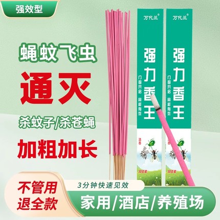 蝇香驱蚊香强力灭苍蝇饭店专用商用餐厅户外畜牧家用无毒蚊蝇灭蚊