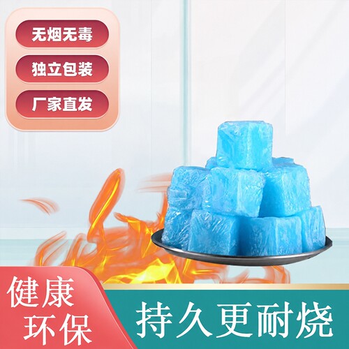 固体酒精块耐烧持久|千人回购