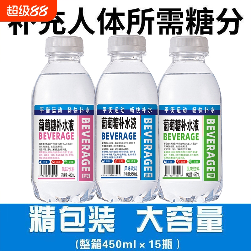 葡萄糖补水液蜜桃柠檬原味补水液能量运动饮品450ml*15瓶整箱特价
