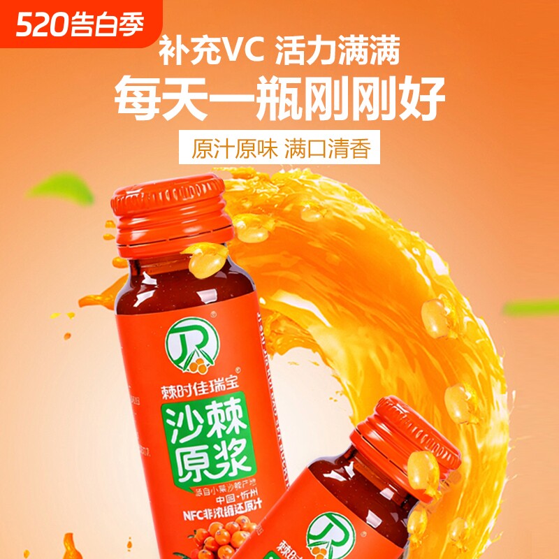 沙棘原浆NFC忻州生产沙棘汁含果油正品山西特产口服液VC原汁鲜果