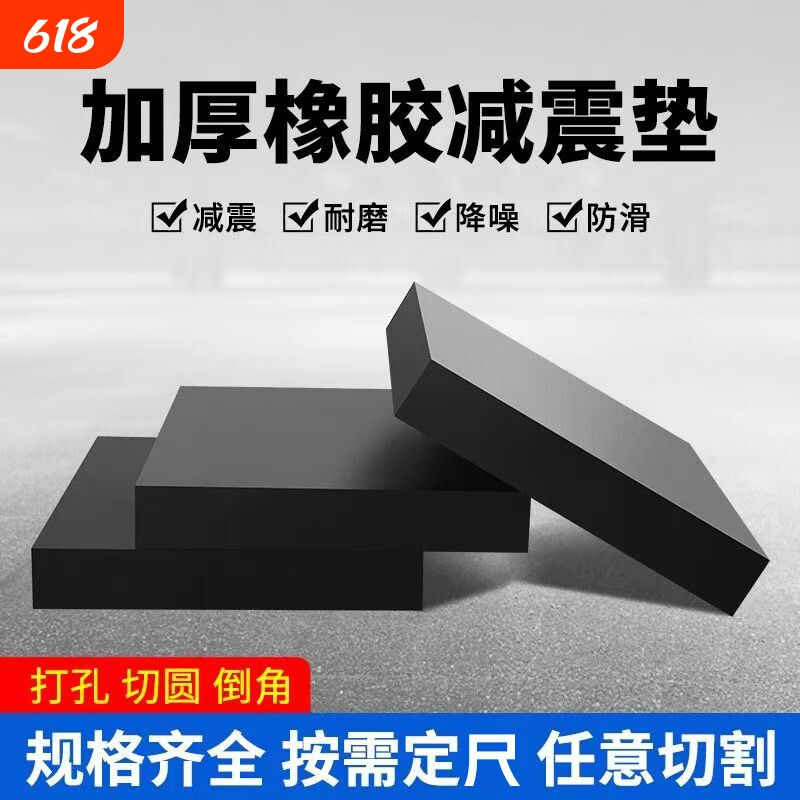 橡胶减震橡胶块垫加厚工业橡胶垫块缓冲耐磨空调外机防水防滑垫块
