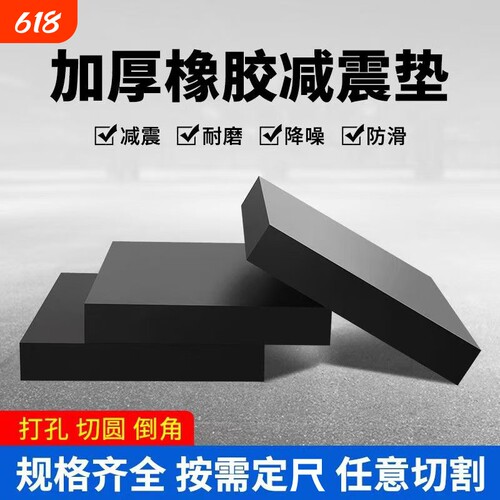 橡胶减震橡胶块垫加厚工业橡胶垫块缓冲耐磨空调外机防水防滑垫块