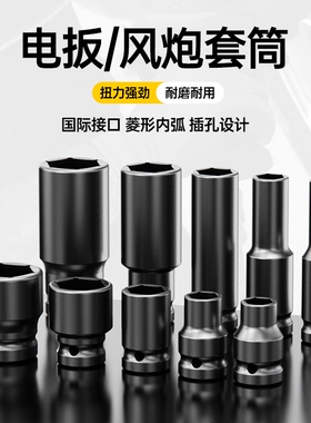 升级电动扳手套筒头加长加深内六角8-34mm大飞手电钻风炮套筒工具