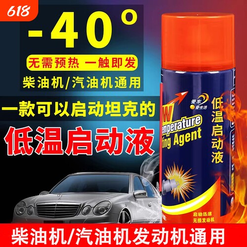 冬季柴油车柴油机冷车低温启动液