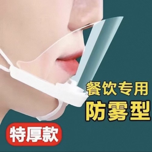 餐饮透明口罩厨师专用酒店服务人员防飞沫口水食品物卫生塑料面罩