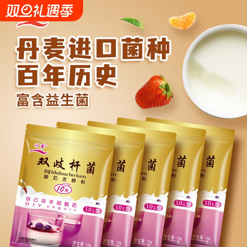 川秀双歧杆菌酸奶发酵菌乳酸菌10菌做酸奶菌粉自制益生菌发酵粉剂