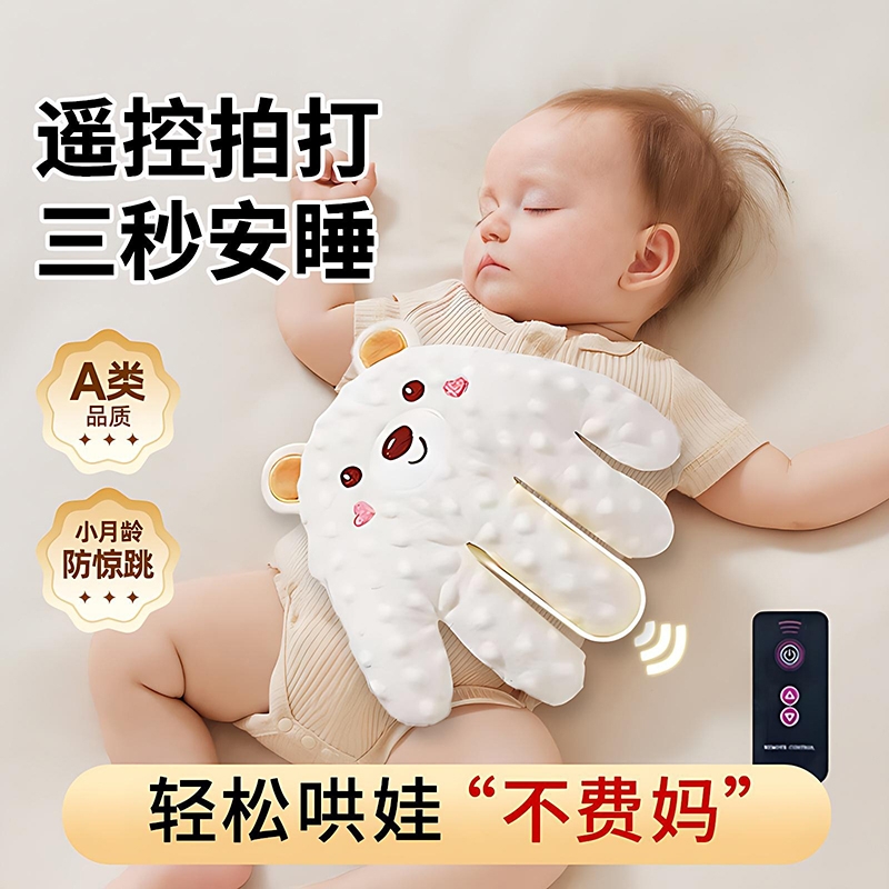 哄睡拍打神器!安抚手掌婴儿拍睡