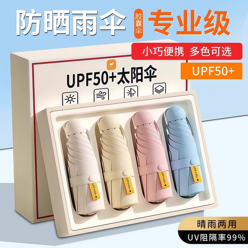 防晒雨伞遮阳伞太阳伞学生胶囊外出黑胶两用紫外线遮阳折叠加固