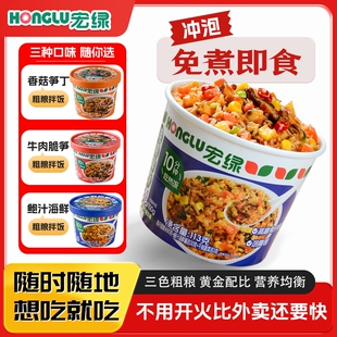 宏绿高纤粗粮拌饭113g懒人免煮方便宿舍夜宵即食速食冲泡米饭