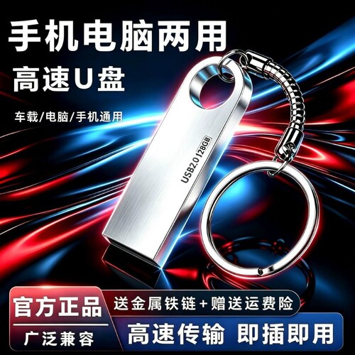 u盘正品大容量64g金属迷你高速车载128G电脑学生优盘32GB手机两用