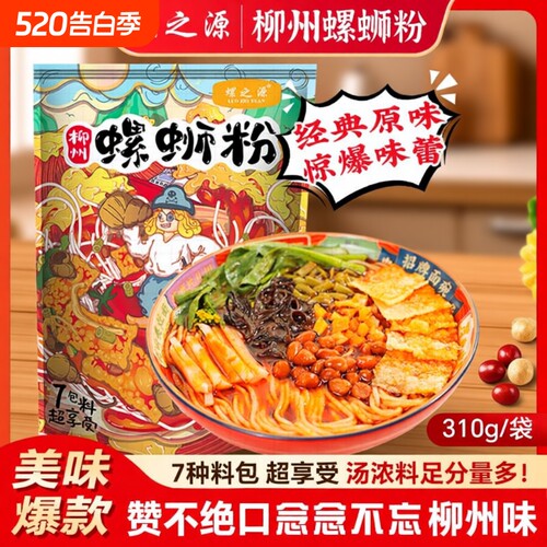 柳州螺蛳粉螺之源310克3袋/5袋/10袋速食螺丝粉袋装经典年货节