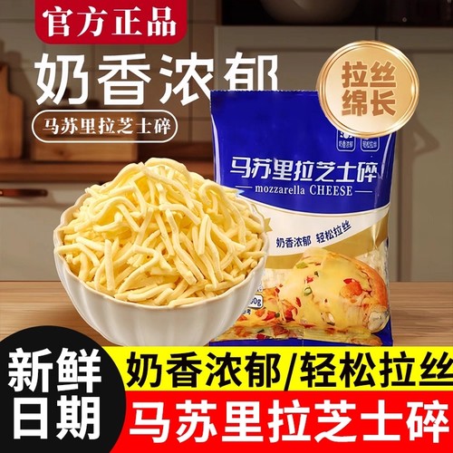 马苏里拉芝士碎家用烘焙