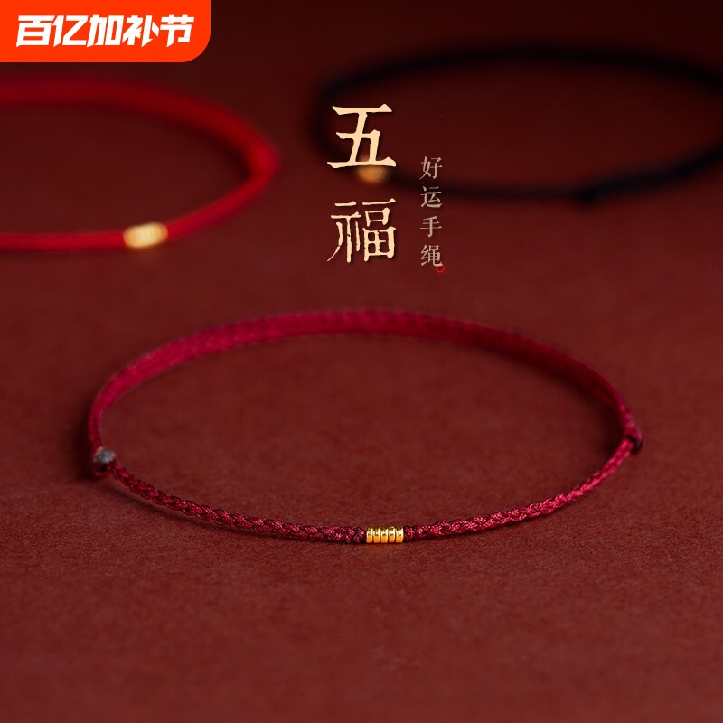 转运珠去霉运小红绳手链编织手绳本命年红绳沙金细绳脚链女