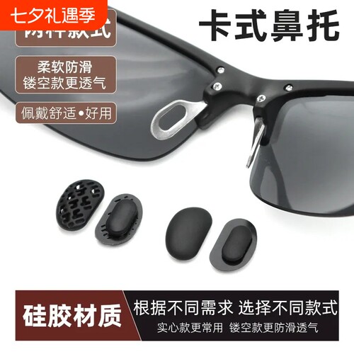 适用暴珑太阳眼镜鼻托硅胶卡式鼻托鼻垫卡口鼻托铝镁系列眼镜鼻托