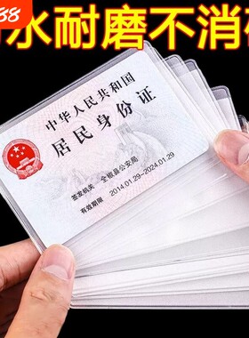 透明加厚防消磁身份证件卡套PVC防水磨砂身风证保护套收纳卡片校园卡膜ic会员银行卡袋防盗刷小卡套交通双面