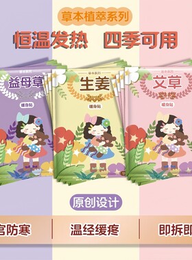 暖宝宝暖贴女生用大姨妈暖宫贴