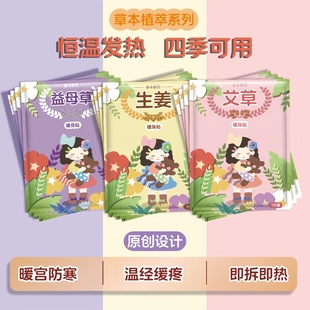 暖宝宝暖贴暖宫贴女生用大姨妈24小时艾草冬天保暖身发热敷帖宫寒