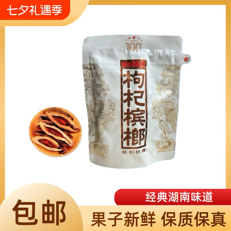 湘潭铺子枸杞槟榔100元一代天骄槟榔裸包正品裸包内袋新日期批发