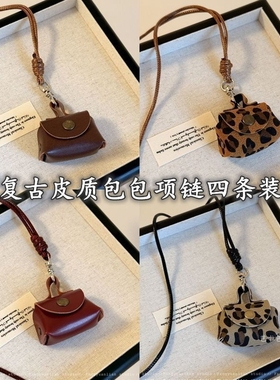 包藏心动 复古豹纹皮质零钱包项链女长款毛衣链收纳包包挂脖配饰