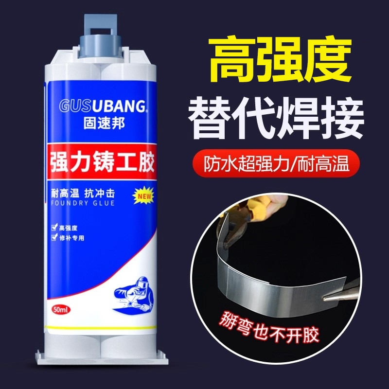 强力胶铸工胶粘金属不锈钢专用胶