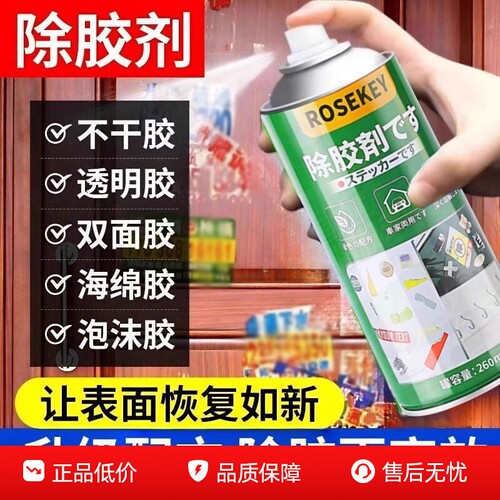 全网热销100w+】强力除胶剂