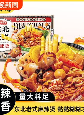 合味芳东北老式麻辣烫401g特产东北老式宿舍夜宵方便速食火锅