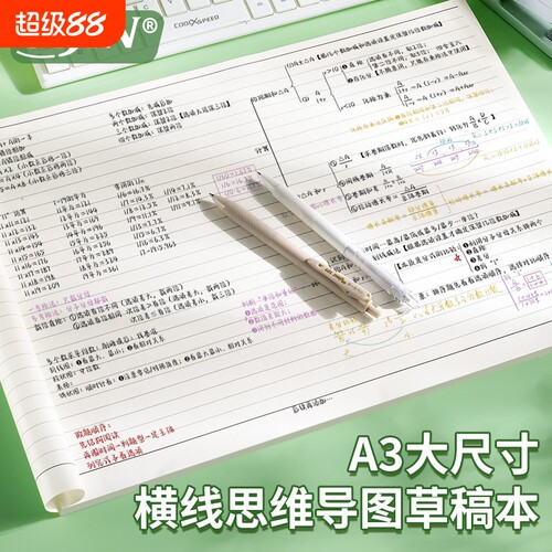 a3大尺寸思维导图草稿纸可撕