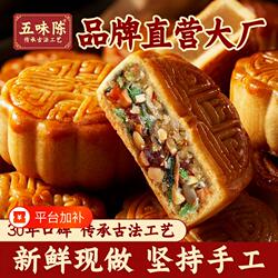 五味陈五仁广式月饼蛋黄莲蓉豆沙芝麻传统糕点送礼品团购礼盒早餐